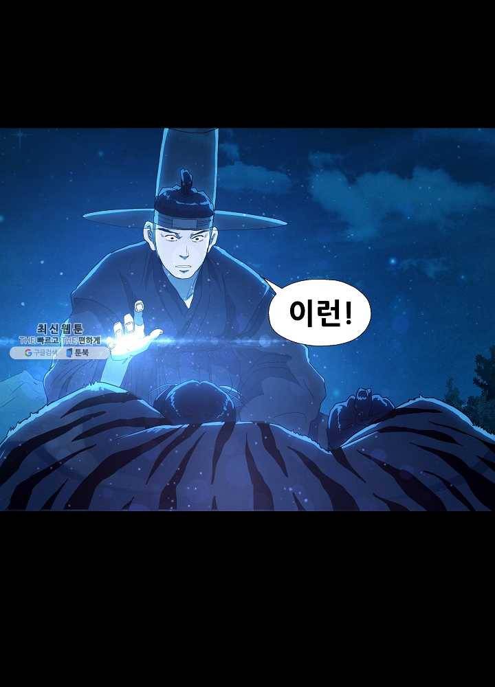 왜란종결자 36화 4