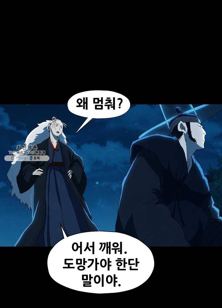 왜란종결자 36화 5