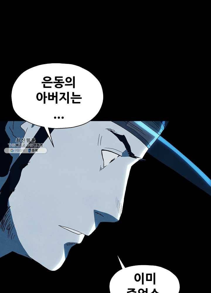 왜란종결자 36화 6