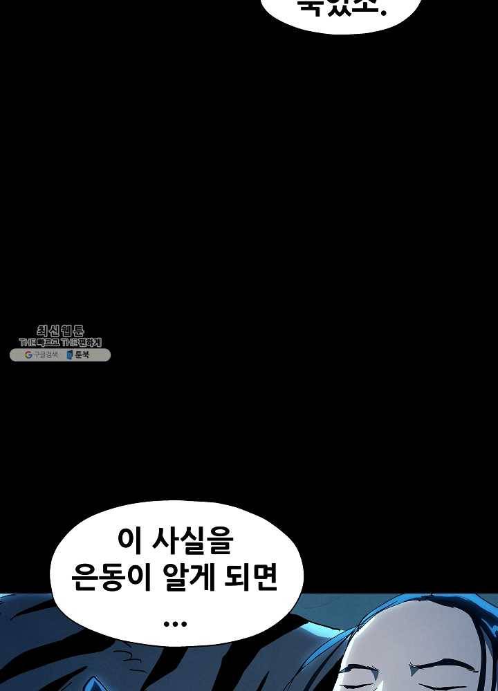 왜란종결자 36화 7