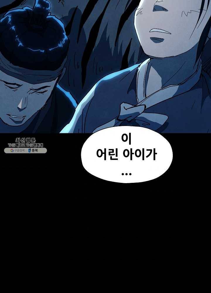 왜란종결자 36화 8