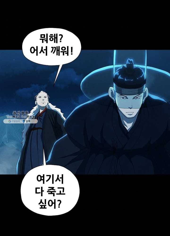 왜란종결자 36화 9