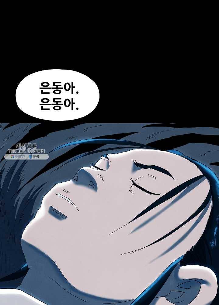 왜란종결자 36화 10