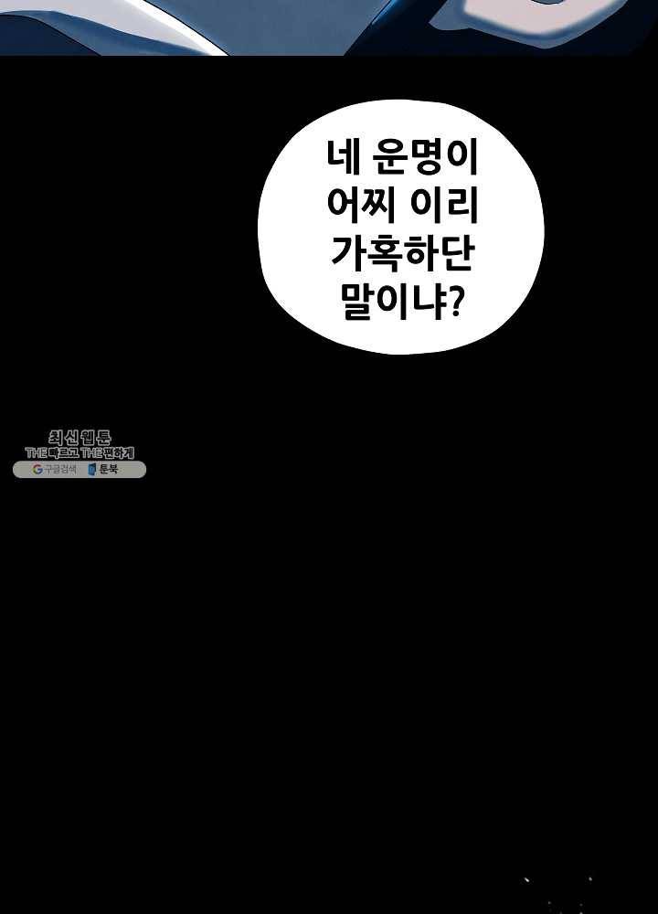 왜란종결자 36화 11