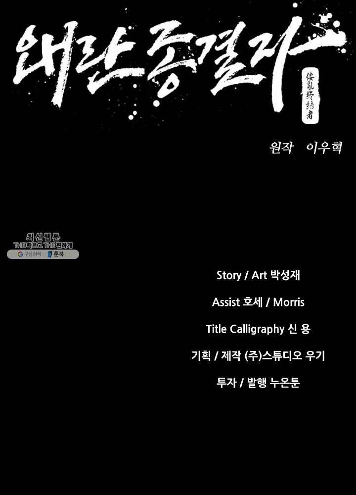 왜란종결자 36화 12