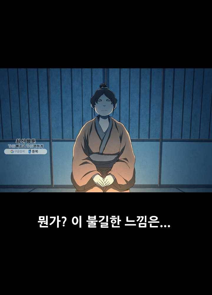왜란종결자 36화 14