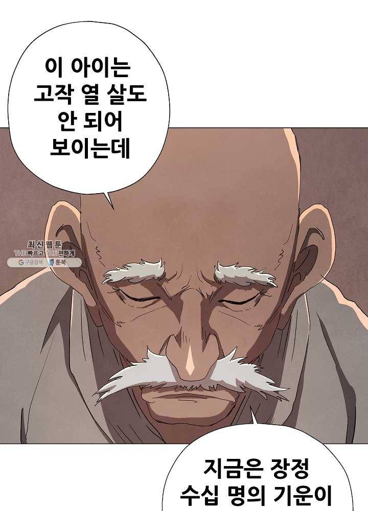 왜란종결자 43화 1