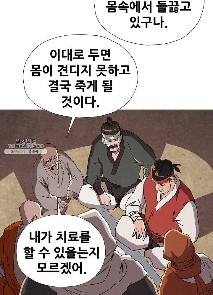 왜란종결자 43화 2
