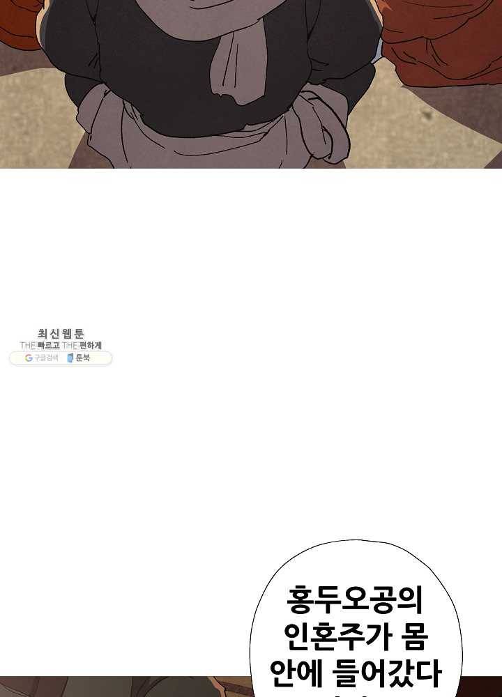 왜란종결자 43화 3