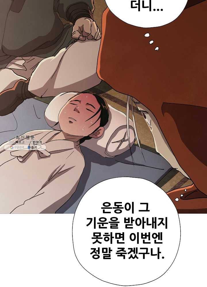 왜란종결자 43화 4