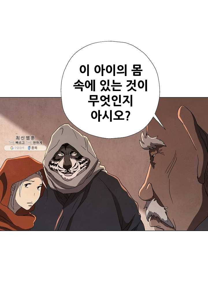 왜란종결자 43화 5