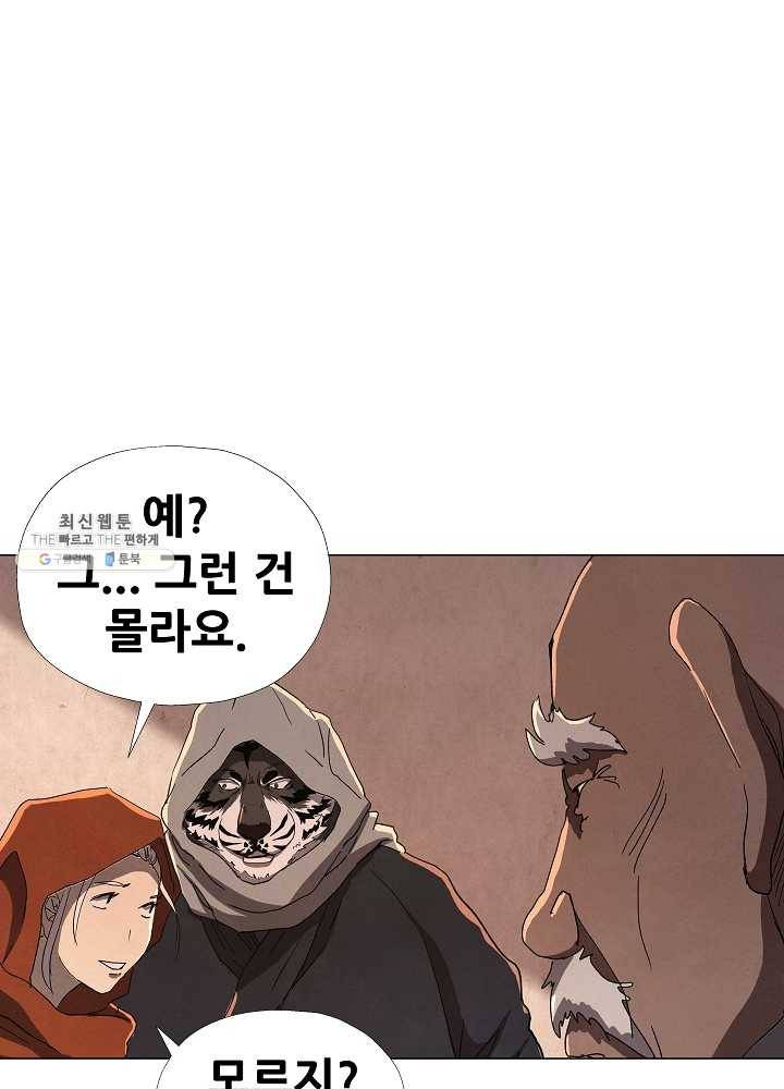 왜란종결자 43화 6