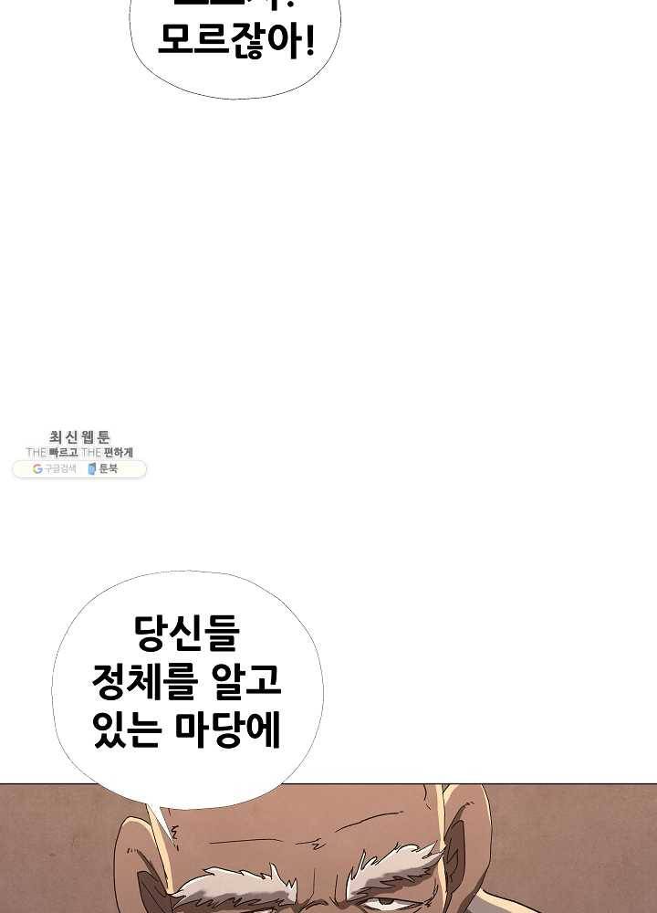왜란종결자 43화 7