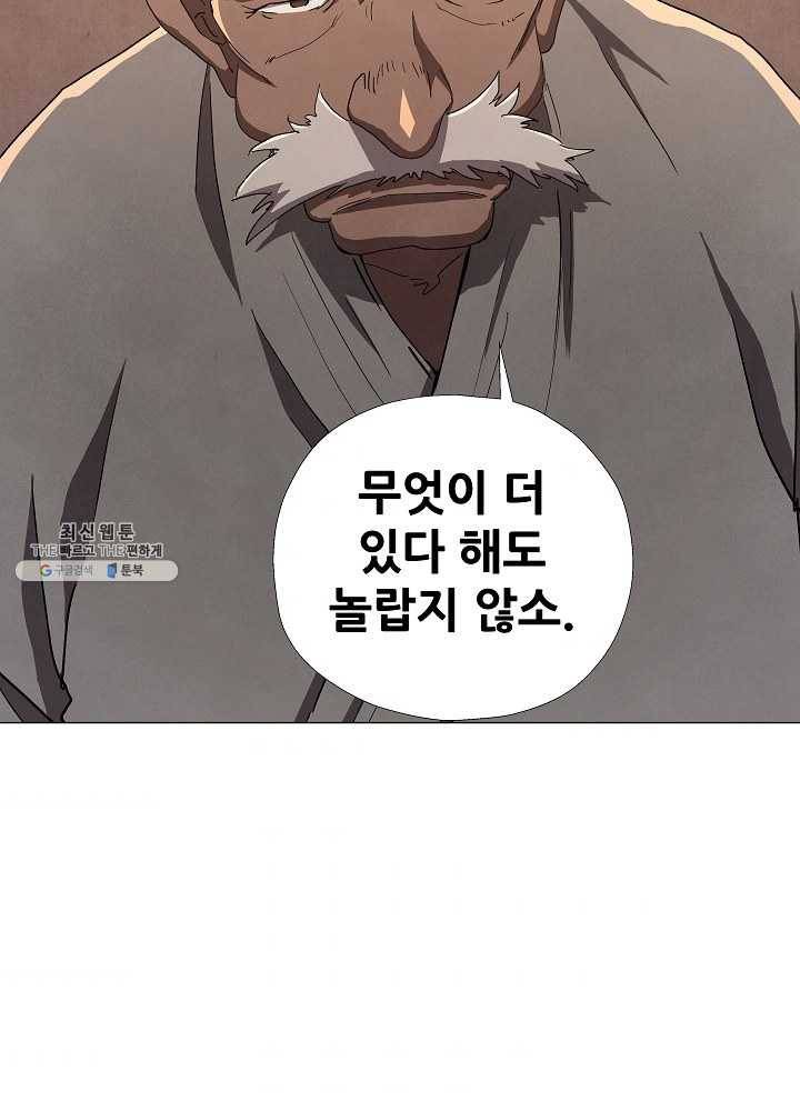 왜란종결자 43화 8