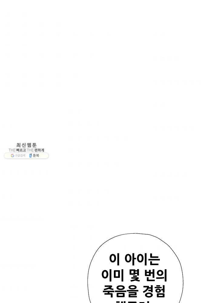 왜란종결자 43화 9