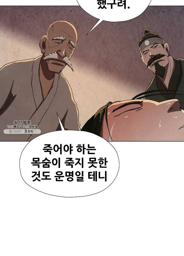 왜란종결자 43화 10