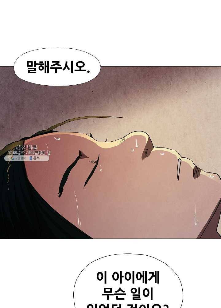 왜란종결자 43화 11