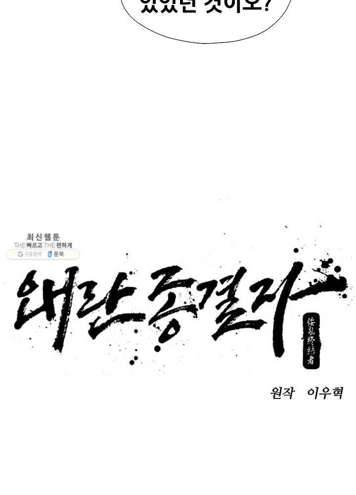 왜란종결자 43화 12