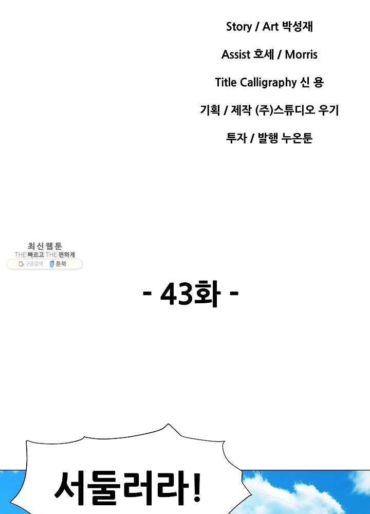 왜란종결자 43화 13