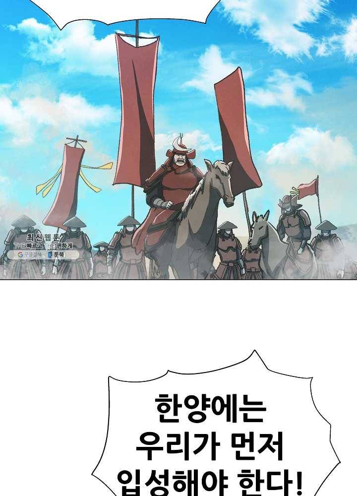 왜란종결자 43화 14