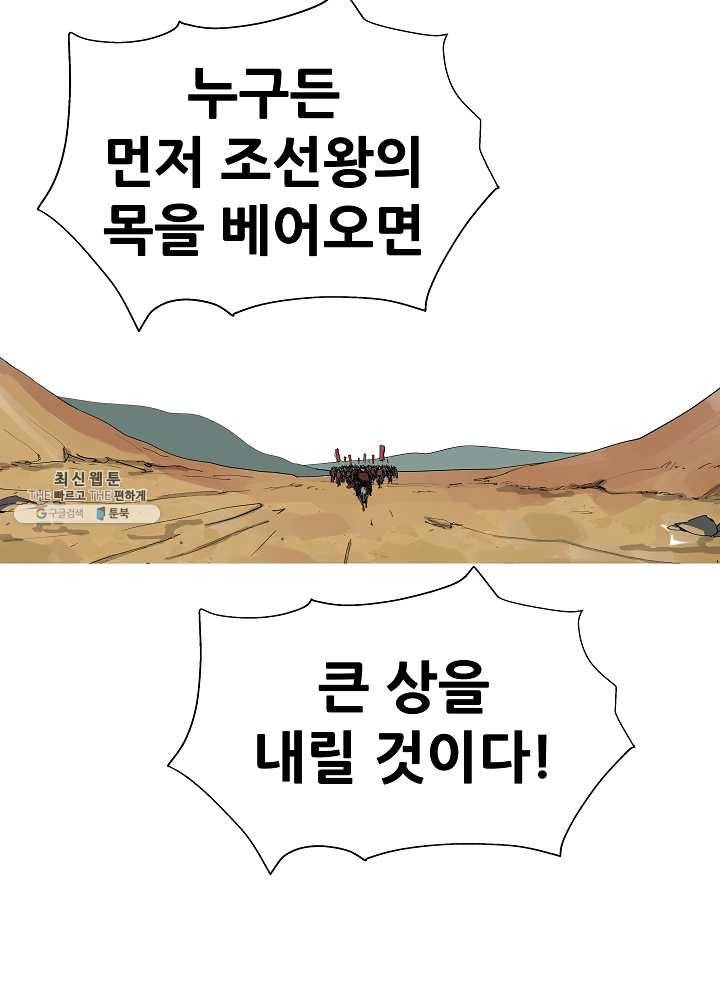 왜란종결자 43화 16