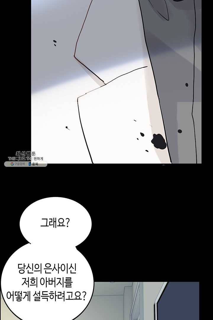 속도위반 대표님과 계약 아내 211화 12
