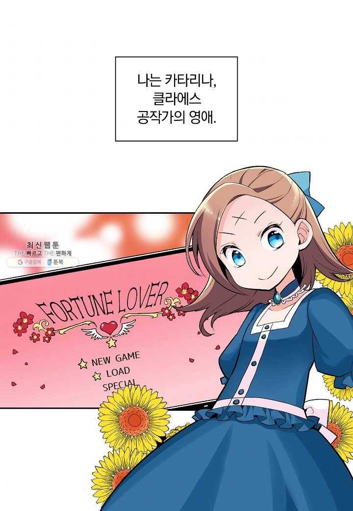 여성향 게임의 파멸 플래그밖에 없는 악역 영애로 환생해버려 4화 1