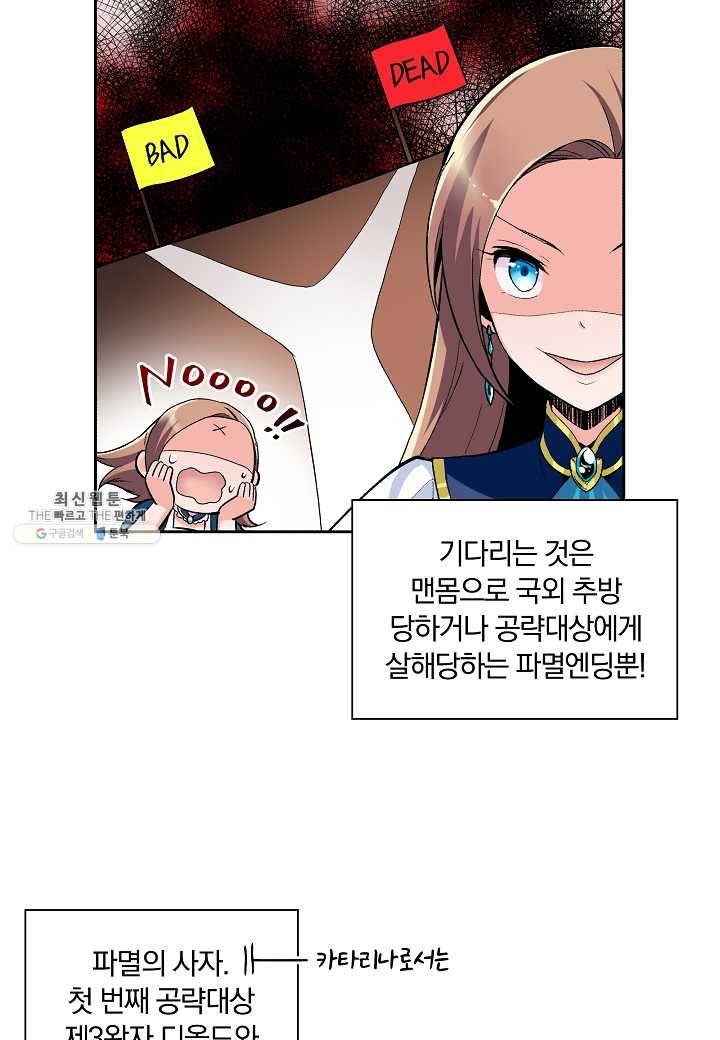 여성향 게임의 파멸 플래그밖에 없는 악역 영애로 환생해버려 4화 3