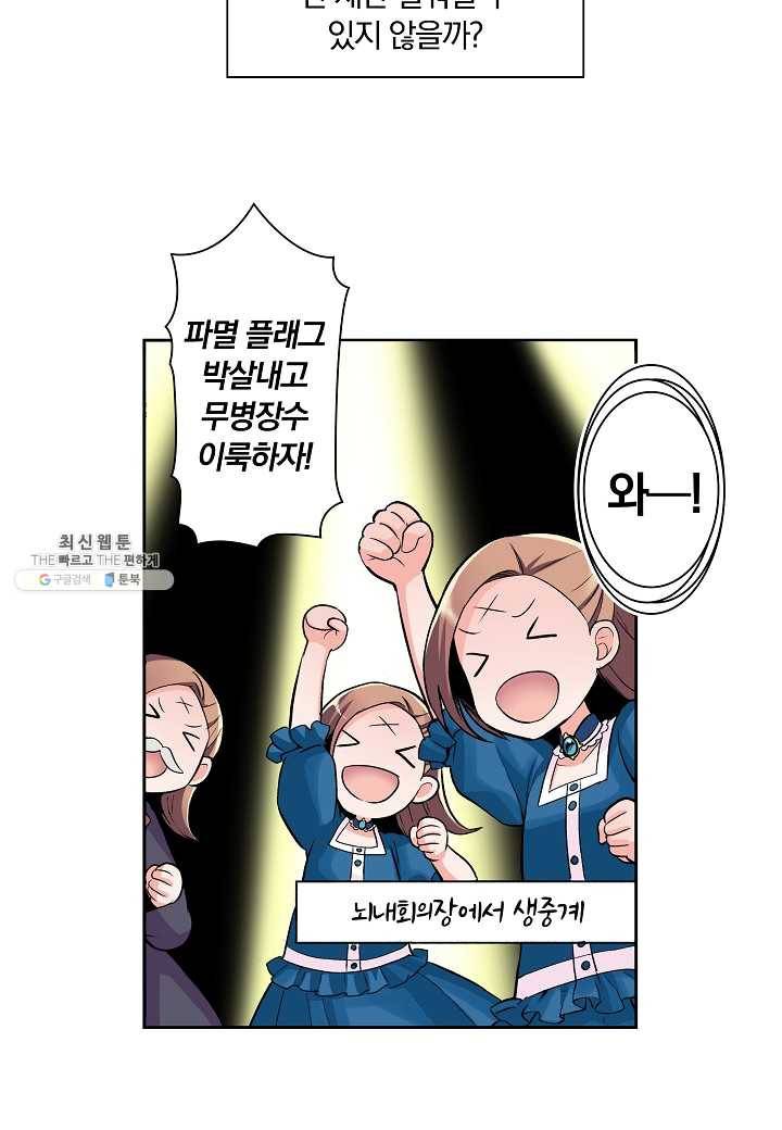 여성향 게임의 파멸 플래그밖에 없는 악역 영애로 환생해버려 4화 5