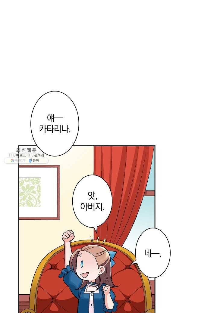 여성향 게임의 파멸 플래그밖에 없는 악역 영애로 환생해버려 4화 6