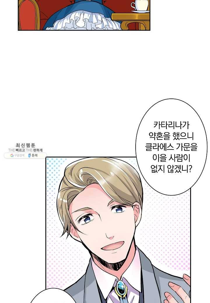 여성향 게임의 파멸 플래그밖에 없는 악역 영애로 환생해버려 4화 7
