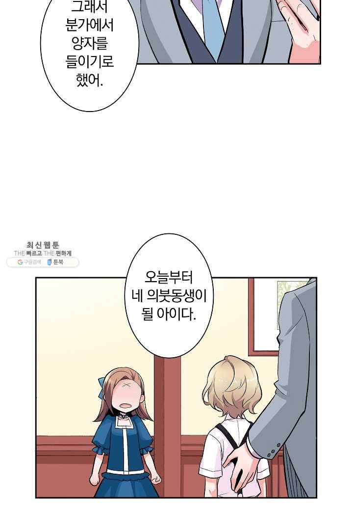 여성향 게임의 파멸 플래그밖에 없는 악역 영애로 환생해버려 4화 8