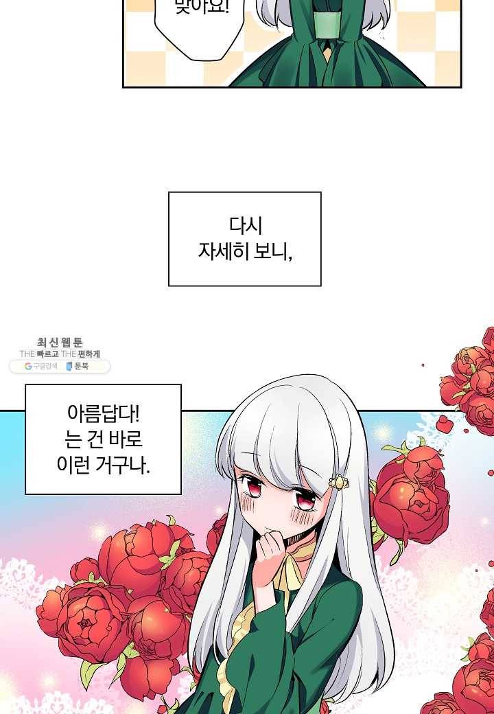 여성향 게임의 파멸 플래그밖에 없는 악역 영애로 환생해버려 14화 4
