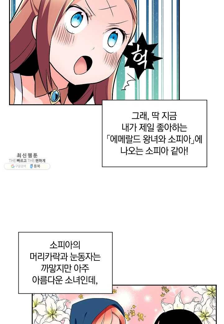 여성향 게임의 파멸 플래그밖에 없는 악역 영애로 환생해버려 14화 6