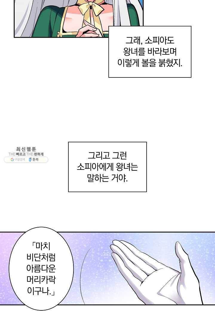 여성향 게임의 파멸 플래그밖에 없는 악역 영애로 환생해버려 14화 8
