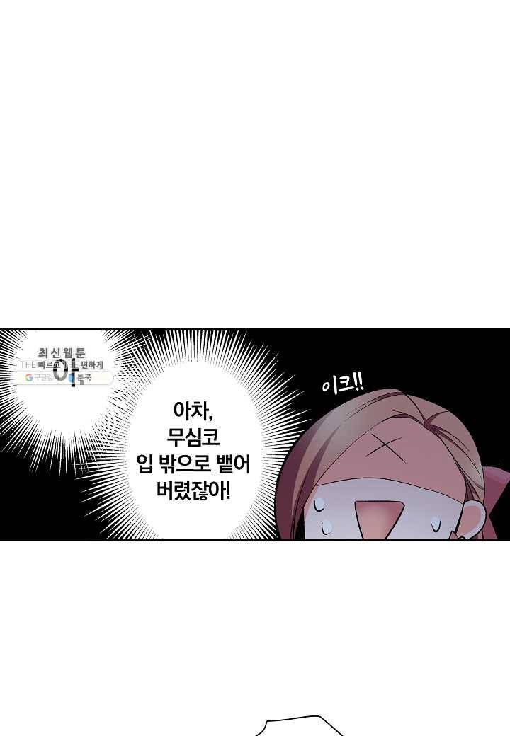 여성향 게임의 파멸 플래그밖에 없는 악역 영애로 환생해버려 14화 10