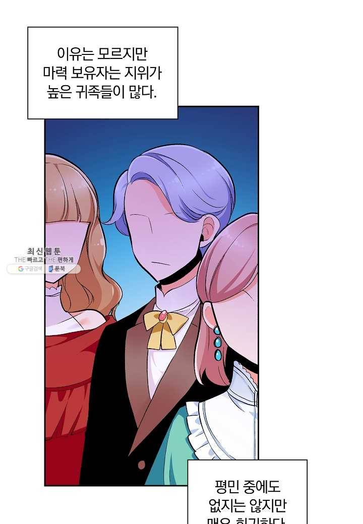 여성향 게임의 파멸 플래그밖에 없는 악역 영애로 환생해버려 20화 3