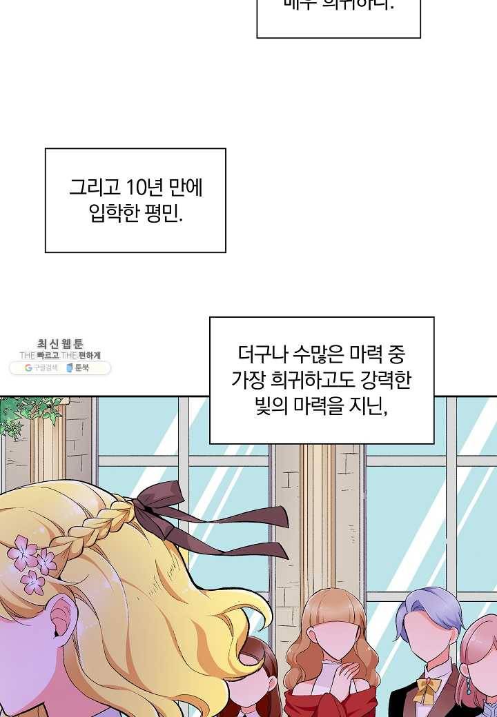 여성향 게임의 파멸 플래그밖에 없는 악역 영애로 환생해버려 20화 4