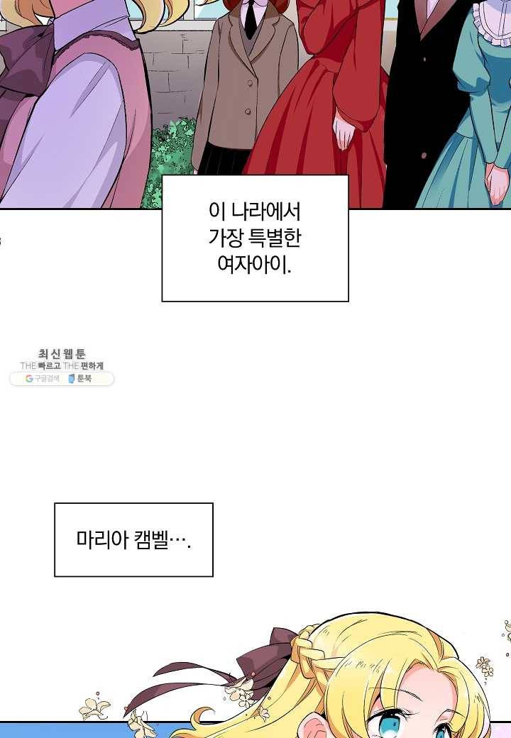 여성향 게임의 파멸 플래그밖에 없는 악역 영애로 환생해버려 20화 5