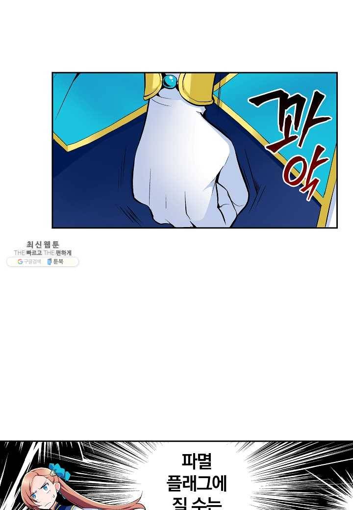 여성향 게임의 파멸 플래그밖에 없는 악역 영애로 환생해버려 20화 8