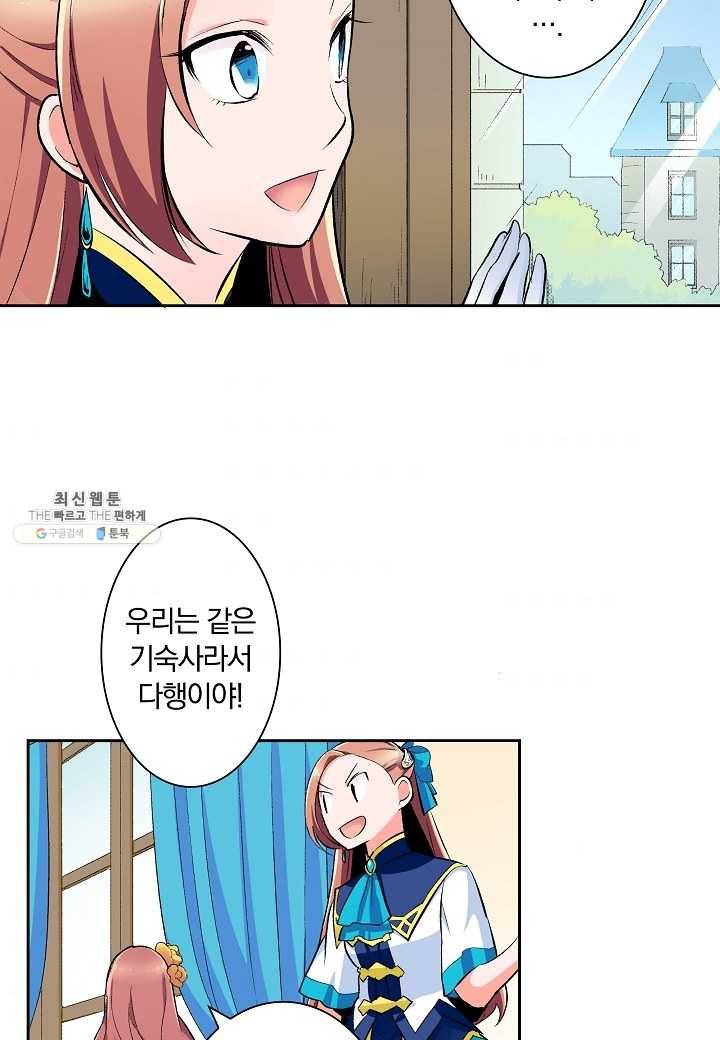 여성향 게임의 파멸 플래그밖에 없는 악역 영애로 환생해버려 20화 11