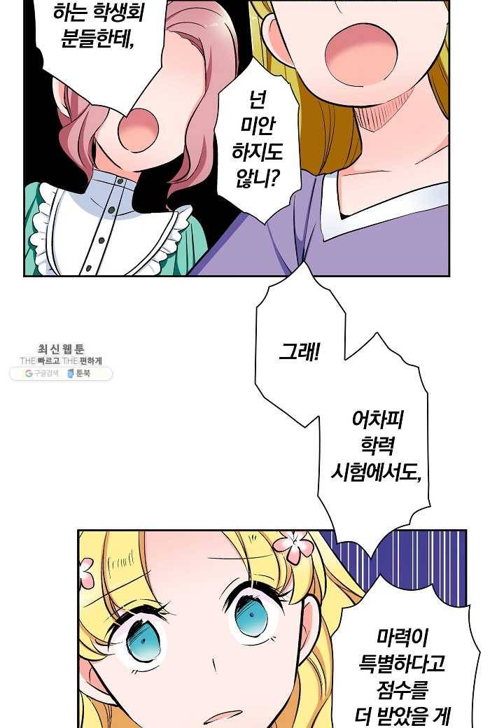 여성향 게임의 파멸 플래그밖에 없는 악역 영애로 환생해버려 27화 3