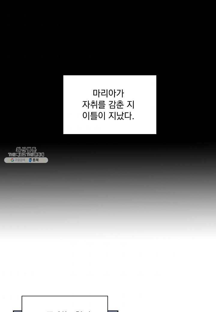 여성향 게임의 파멸 플래그밖에 없는 악역 영애로 환생해버려 38화 1