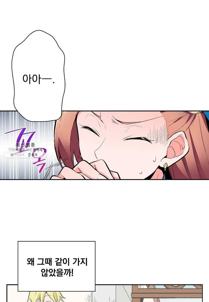 여성향 게임의 파멸 플래그밖에 없는 악역 영애로 환생해버려 38화 5