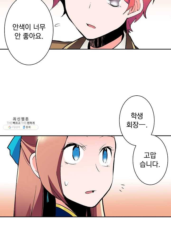 여성향 게임의 파멸 플래그밖에 없는 악역 영애로 환생해버려 38화 9
