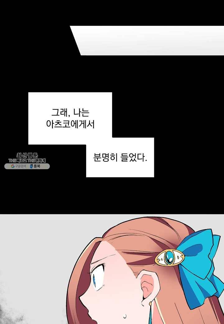 여성향 게임의 파멸 플래그밖에 없는 악역 영애로 환생해버려 42화 9