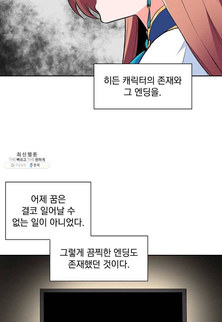 여성향 게임의 파멸 플래그밖에 없는 악역 영애로 환생해버려 42화 10