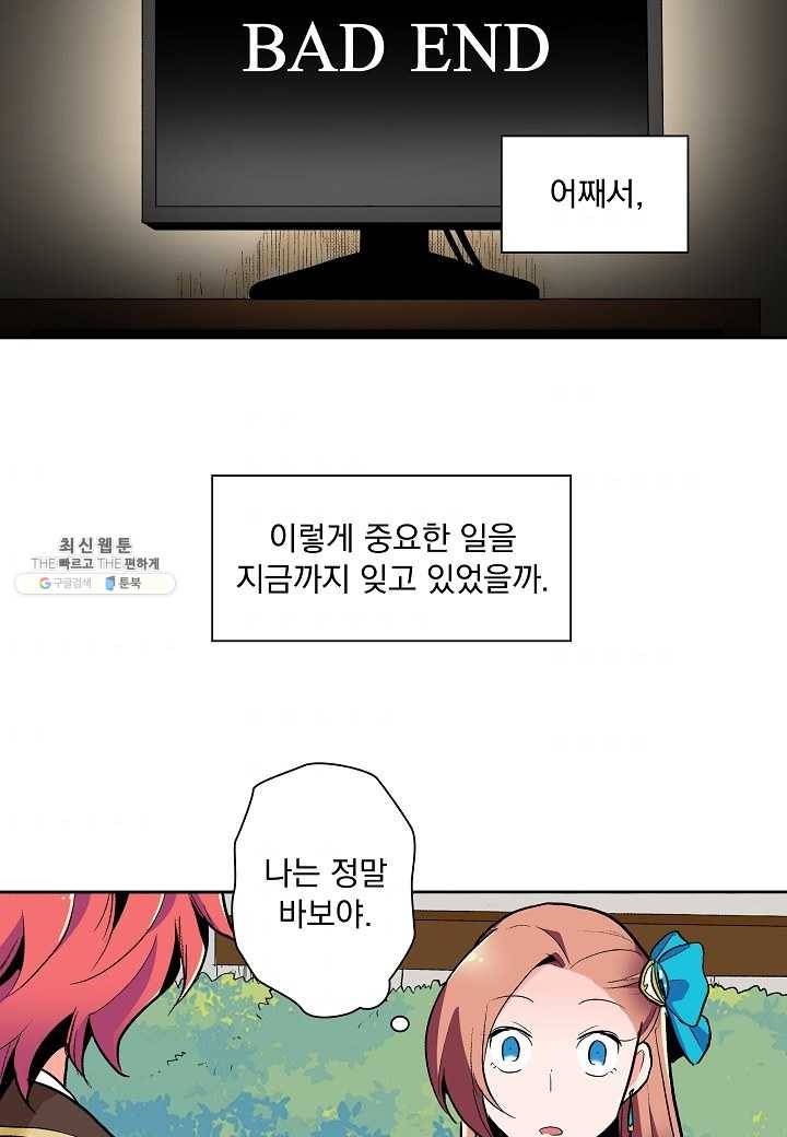 여성향 게임의 파멸 플래그밖에 없는 악역 영애로 환생해버려 42화 11