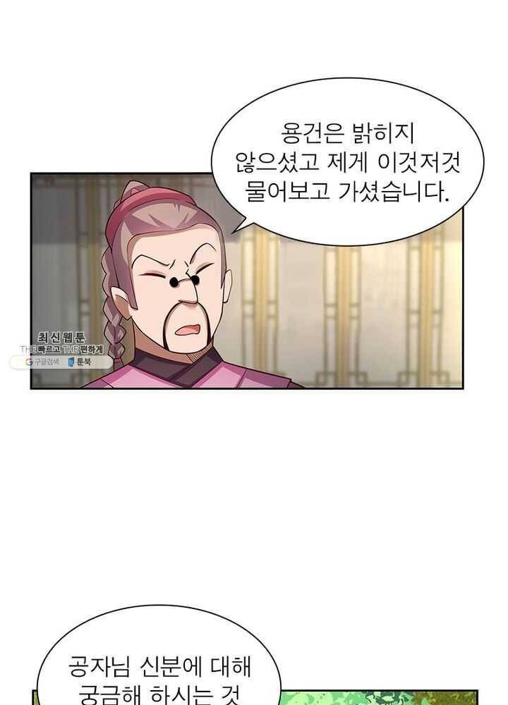 마황귀환록 49화 1