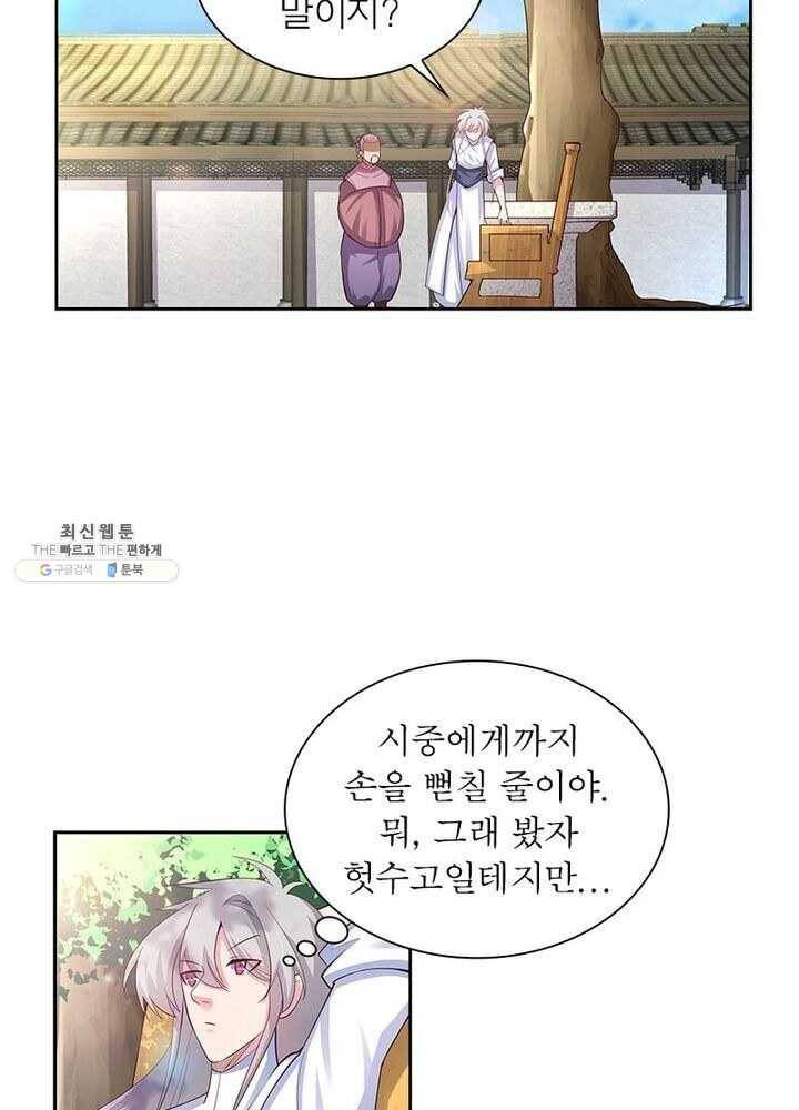 마황귀환록 49화 3